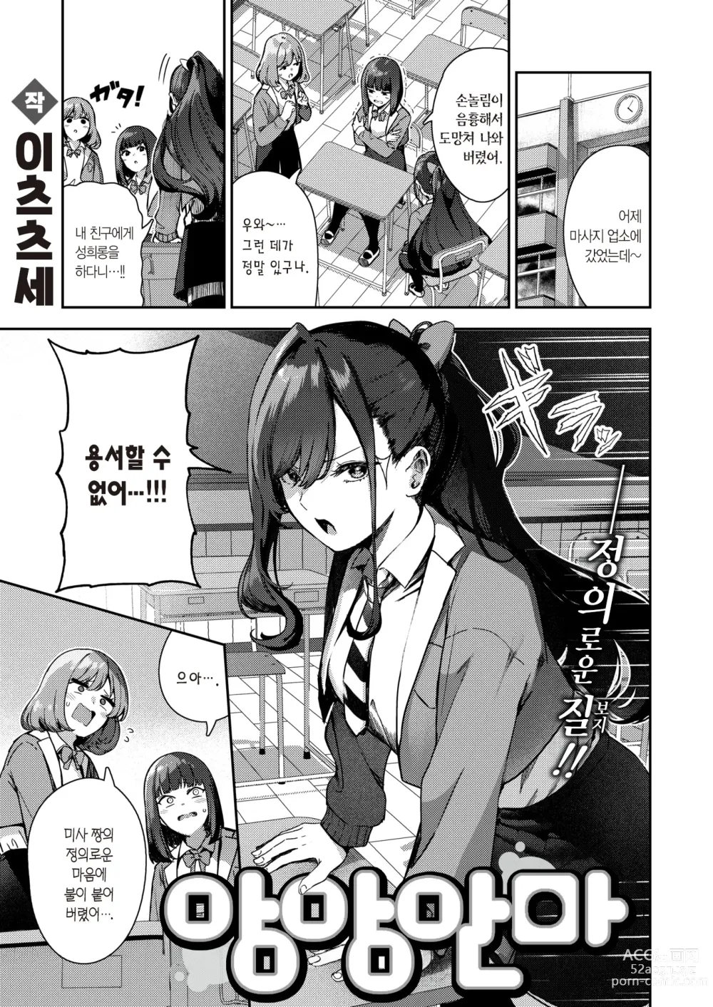 Page 2 of manga 앙앙안마