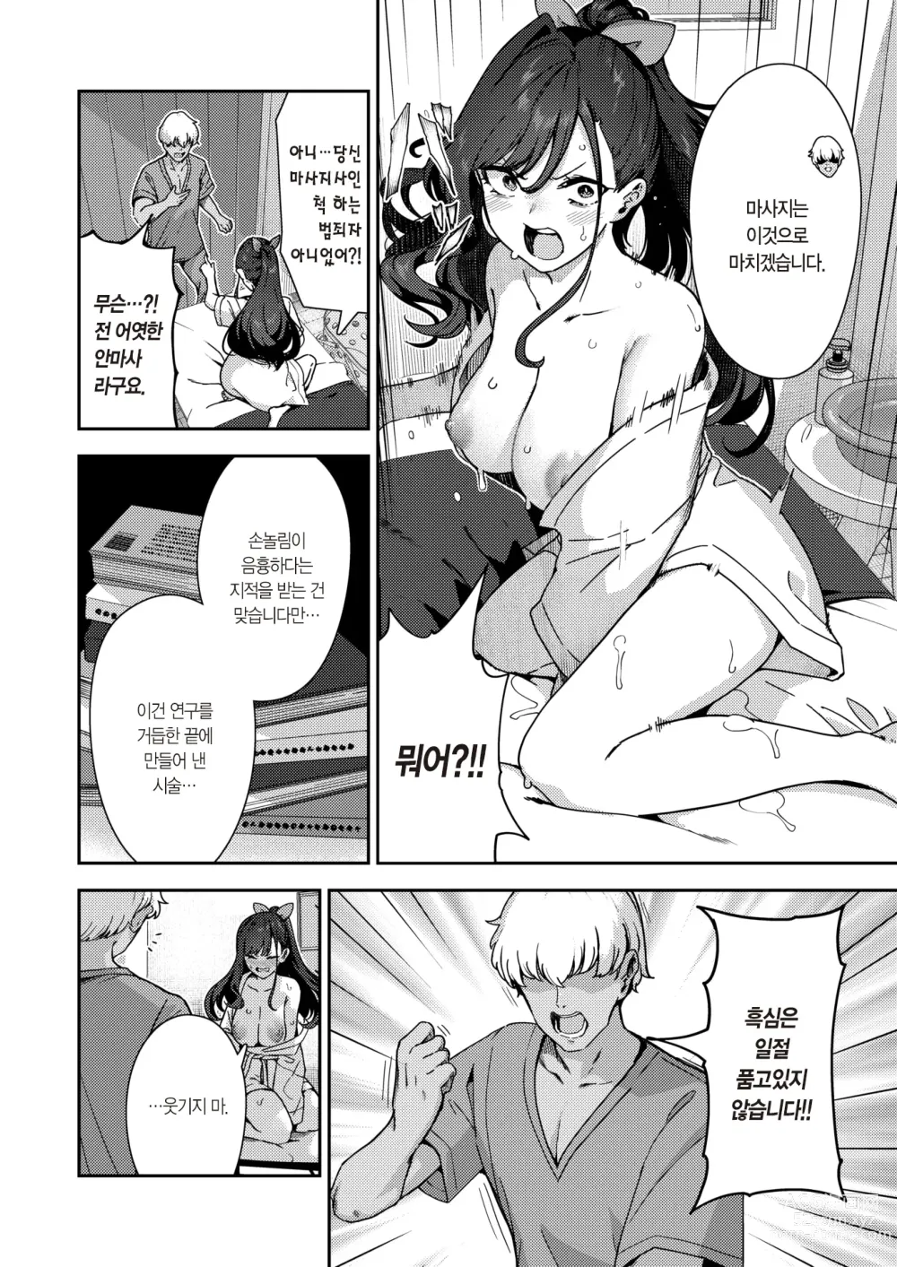 Page 13 of manga 앙앙안마