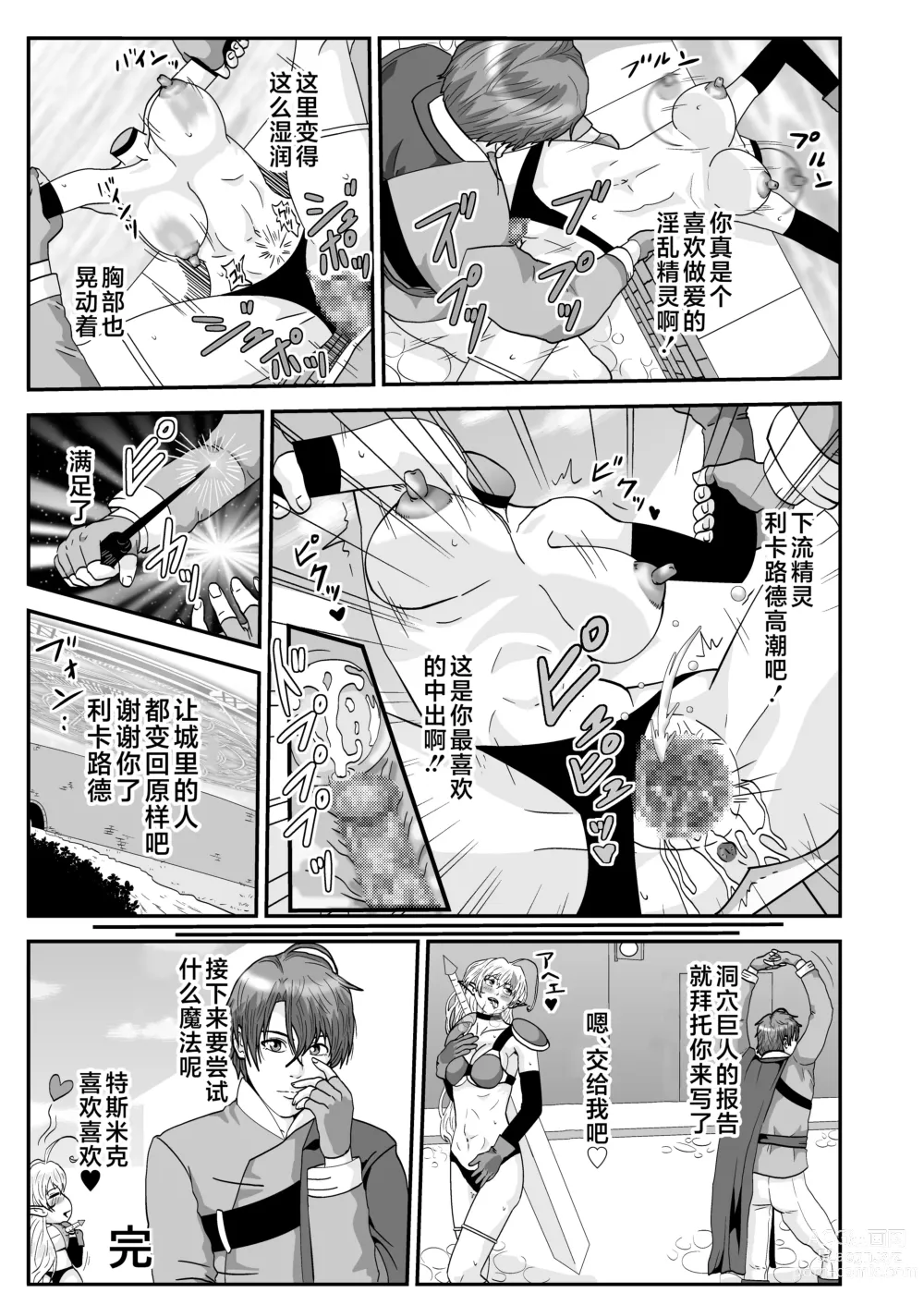 Page 7 of doujinshi Tosmic no Mahou