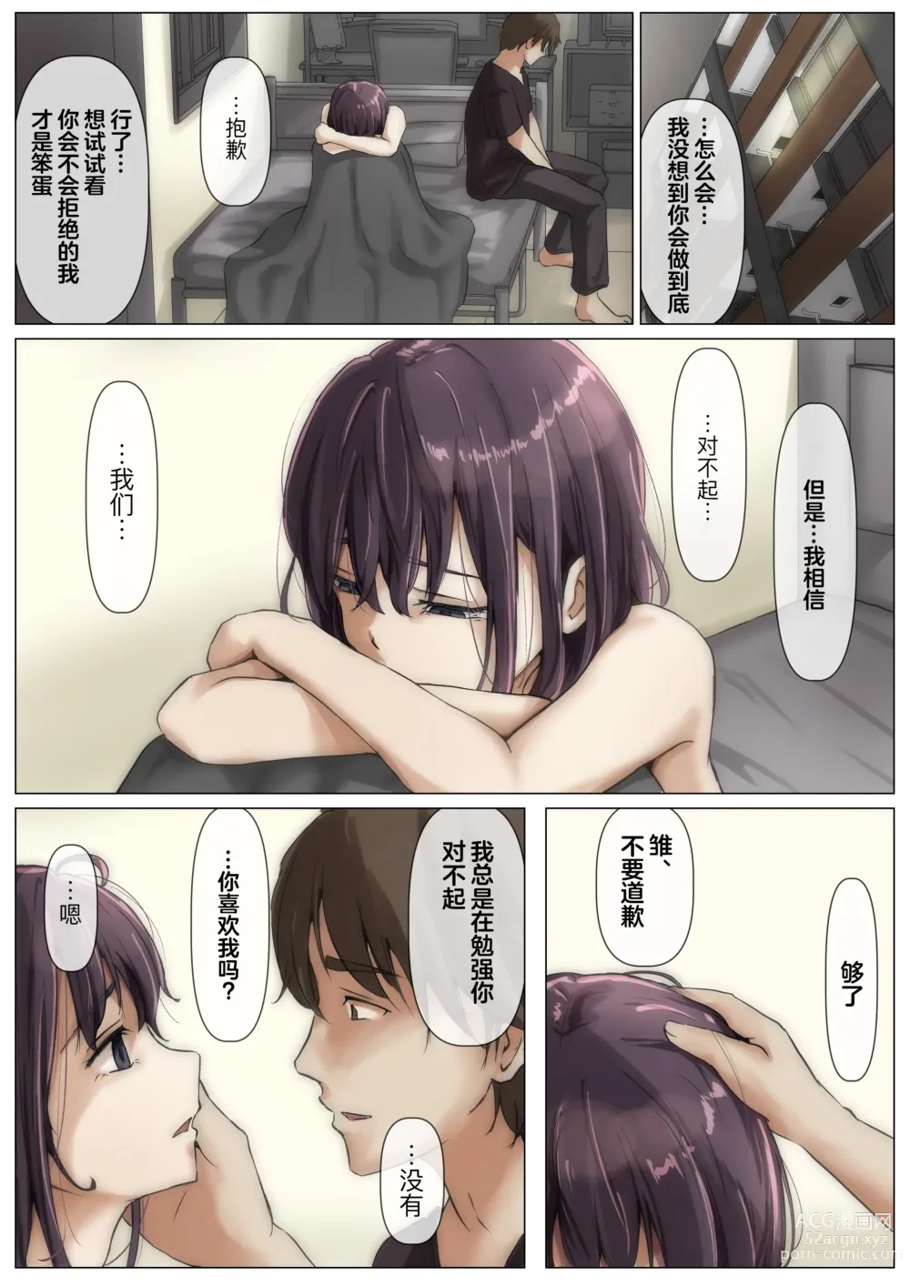 Page 61 of doujinshi 将你的全部夺走之前2