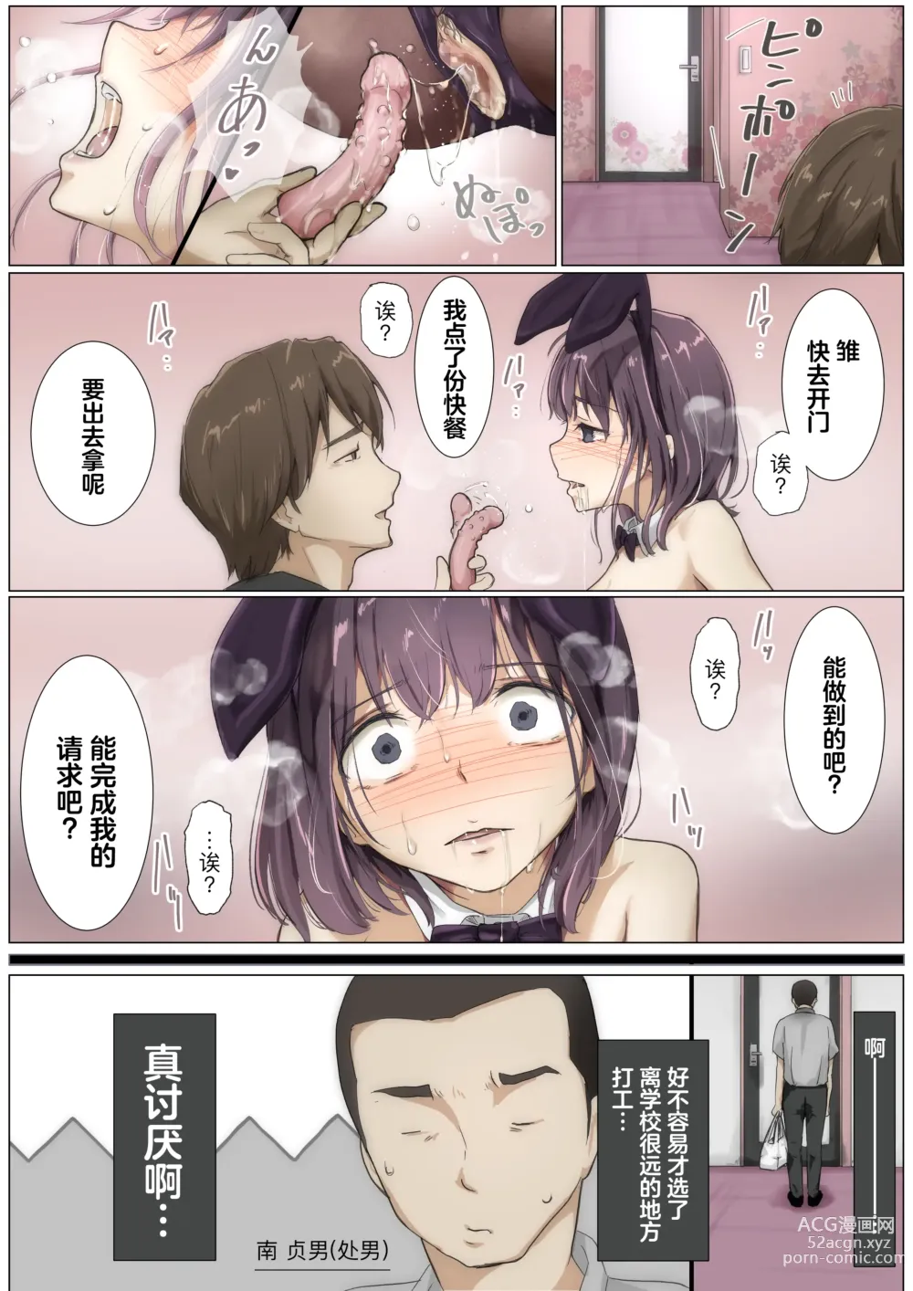 Page 18 of doujinshi 将你的全部夺走之前3