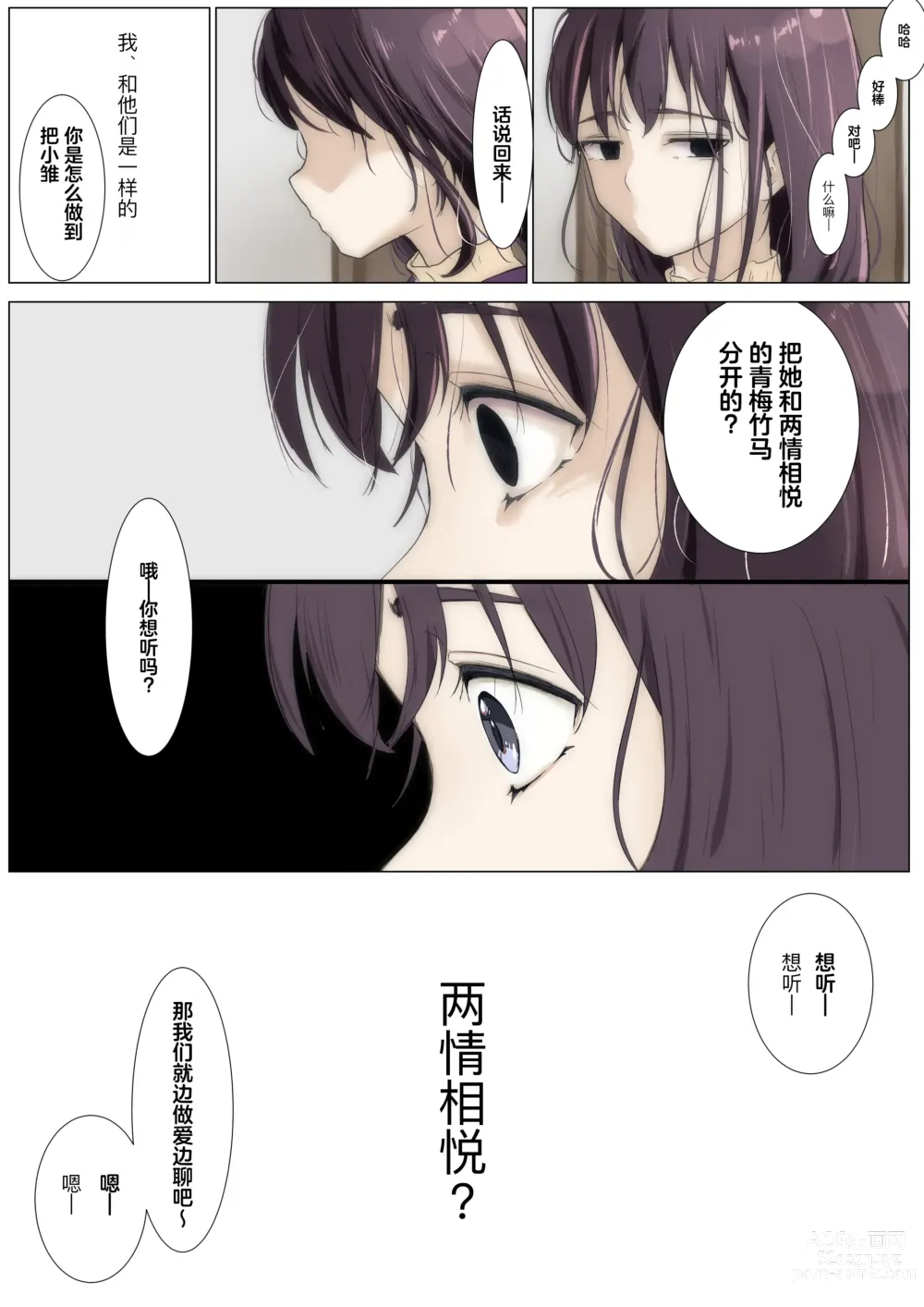 Page 81 of doujinshi 将你的全部夺走之前3