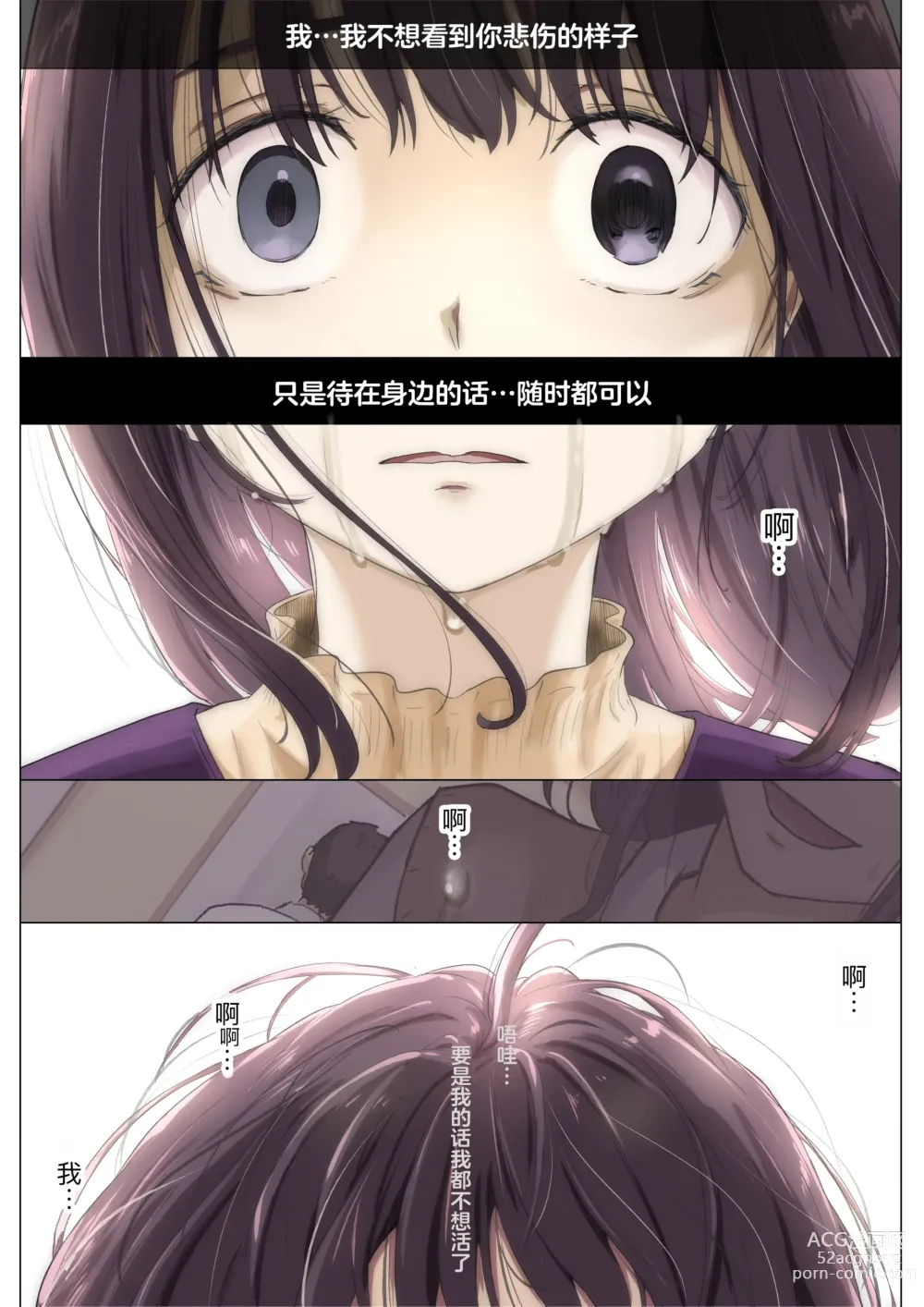 Page 90 of doujinshi 将你的全部夺走之前3