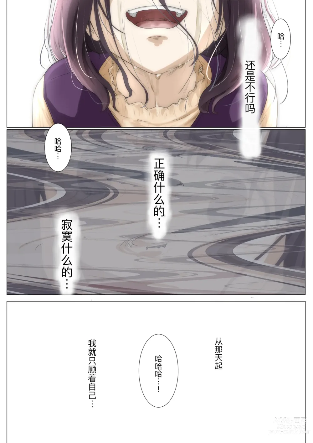 Page 91 of doujinshi 将你的全部夺走之前3