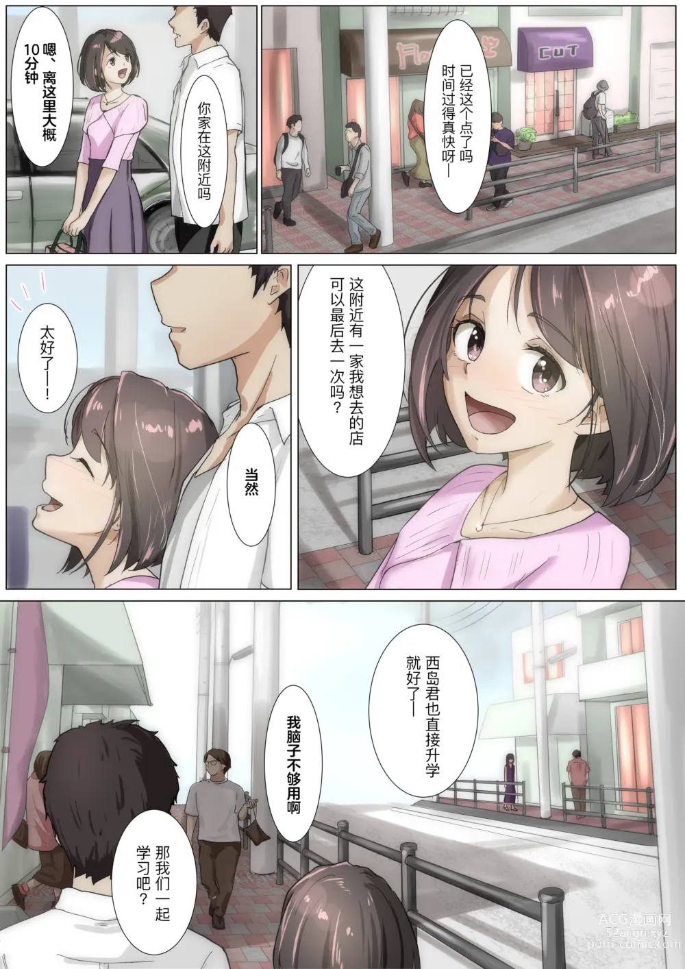 Page 94 of doujinshi 将你的全部夺走之前3