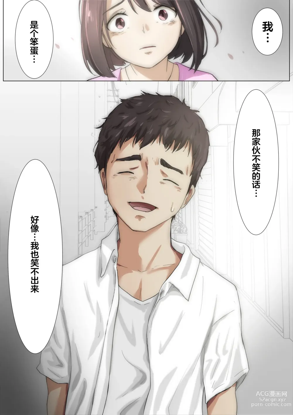 Page 99 of doujinshi 将你的全部夺走之前3