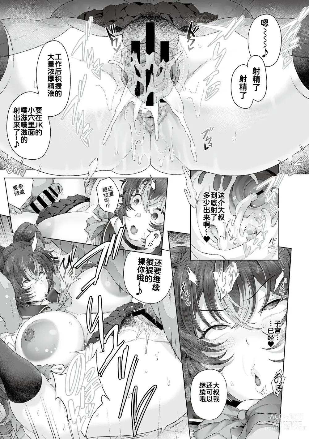 Page 13 of manga Seishori Gimuka  Sekai - Sexual treatment Mandatory World Ch. 1