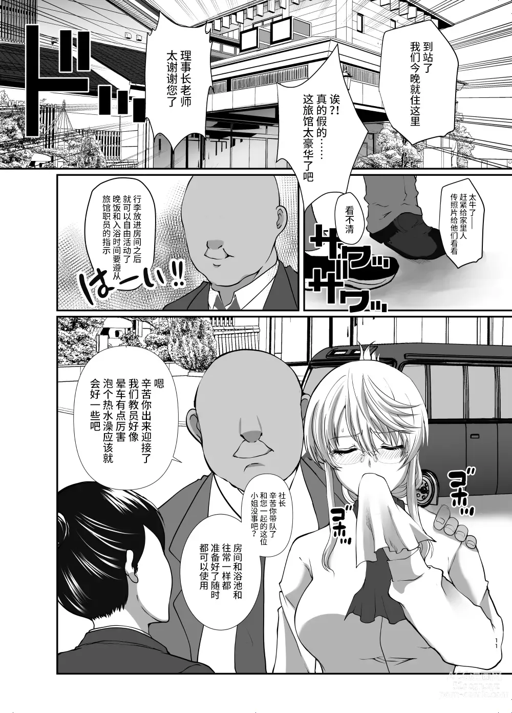 Page 11 of doujinshi Akogare no Josei (Sensei) wa Chikan Densha de Choukyouzumi Deshita EXTRA