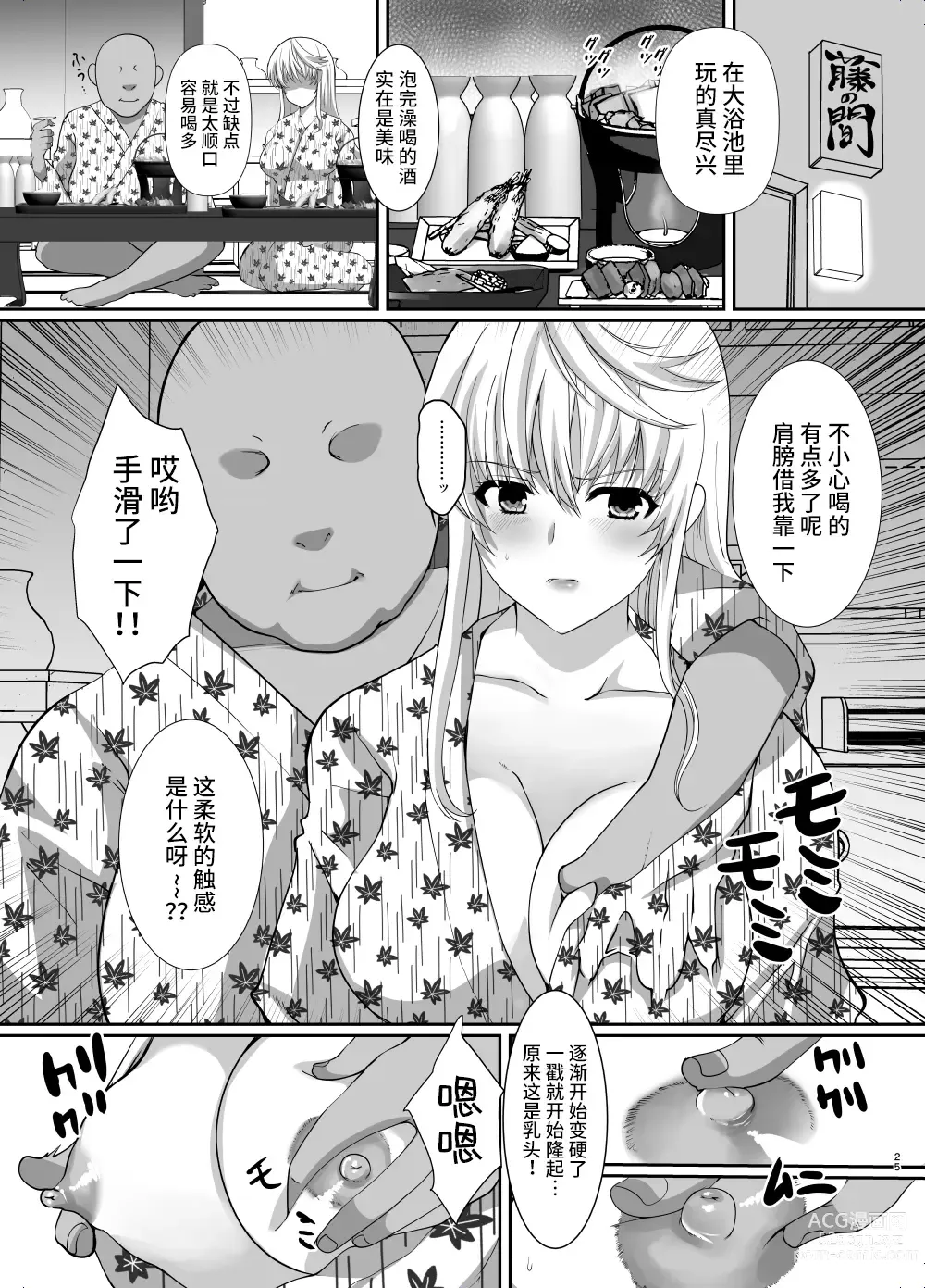 Page 25 of doujinshi Akogare no Josei (Sensei) wa Chikan Densha de Choukyouzumi Deshita EXTRA