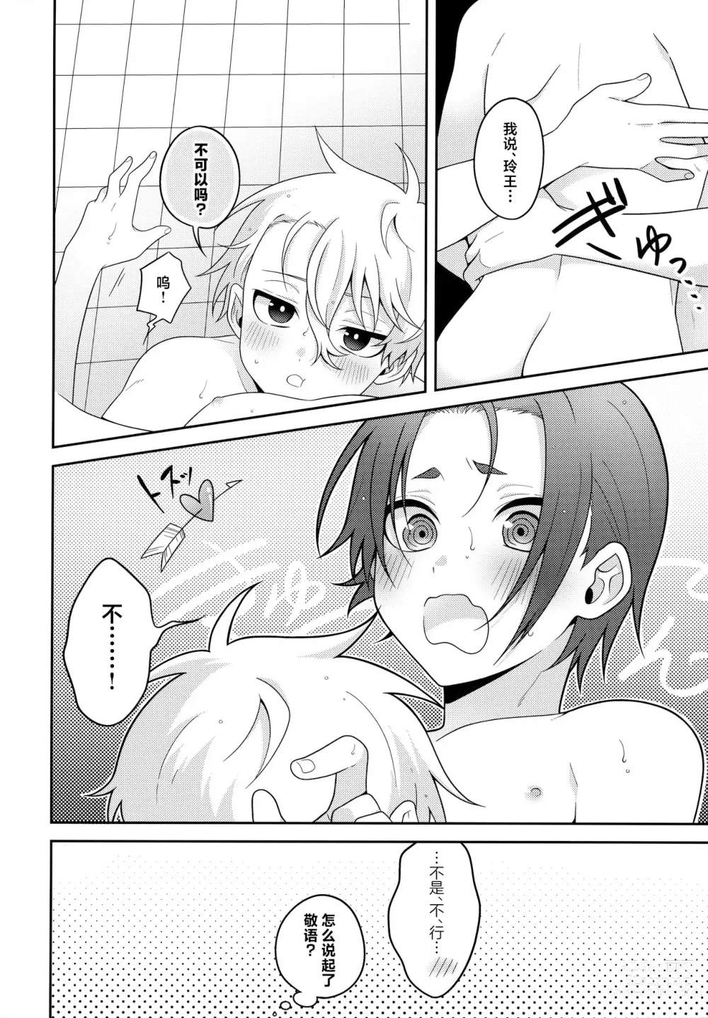 Page 15 of doujinshi Partner dashi