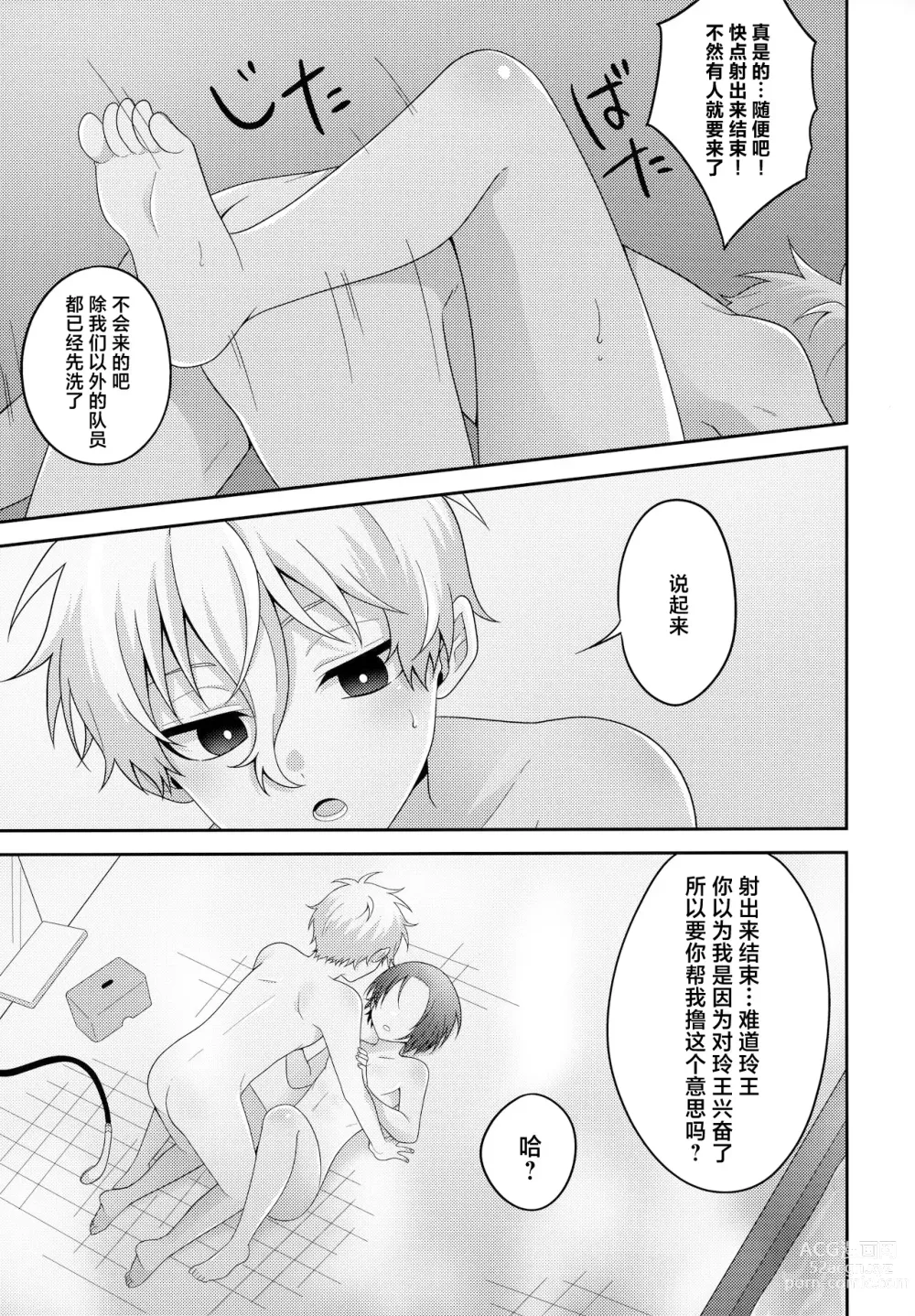 Page 18 of doujinshi Partner dashi