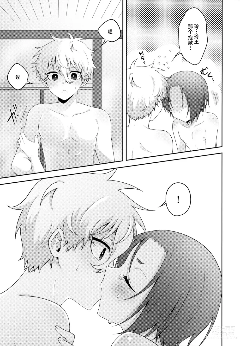 Page 24 of doujinshi Partner dashi