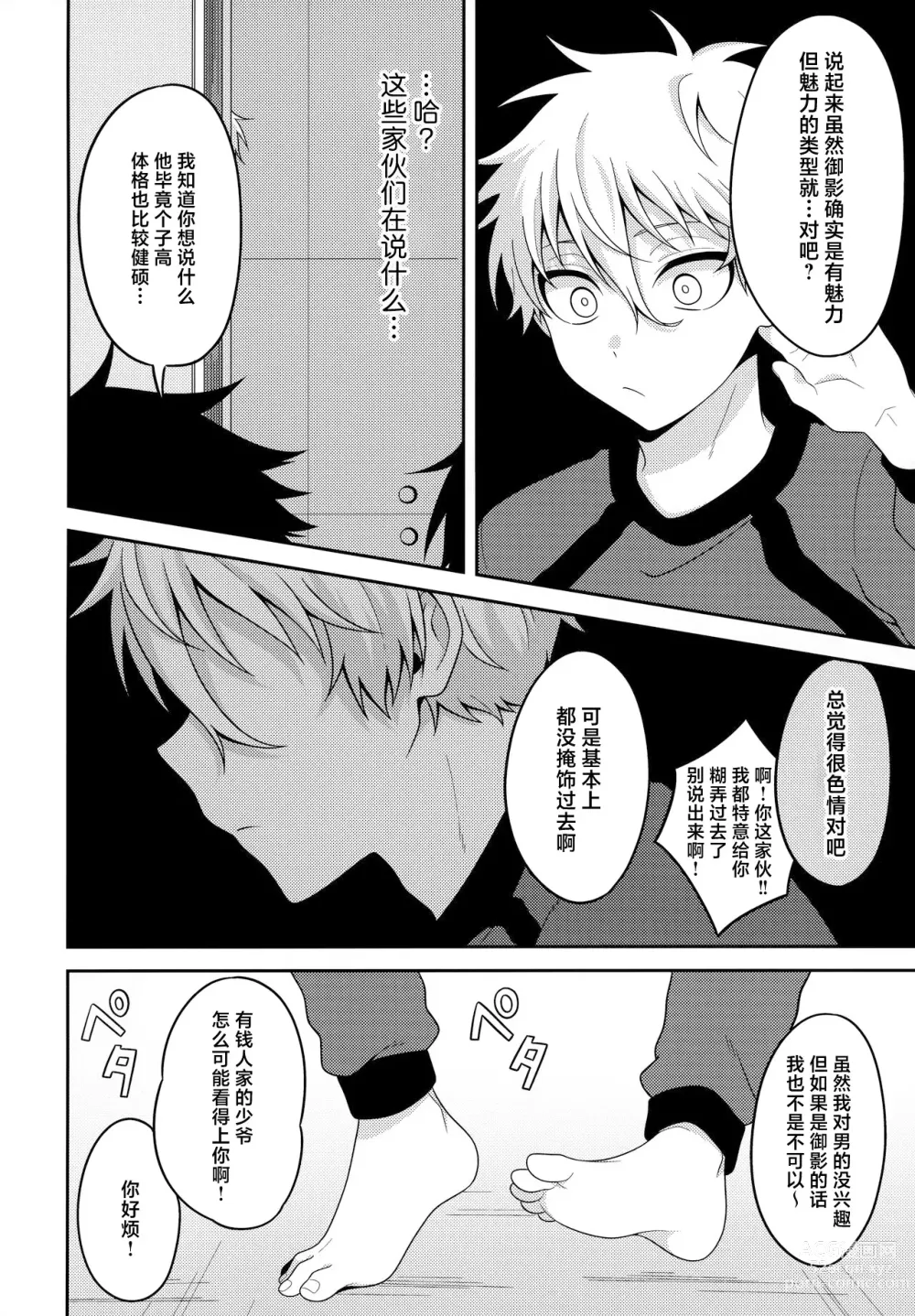 Page 5 of doujinshi Partner dashi