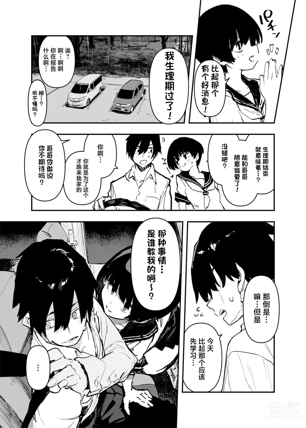 Page 12 of doujinshi Ichinengo, Ore no Ko o Haramu Imouto no Kiroku. - This is a record of how my sister conceived my child 2