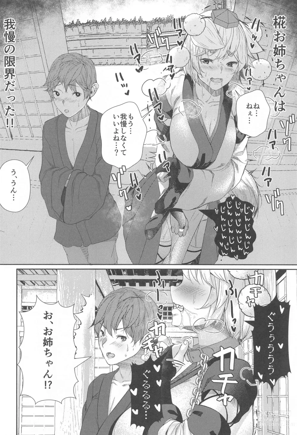 Page 3 of doujinshi Inu no Onee-chan no Kinyoku