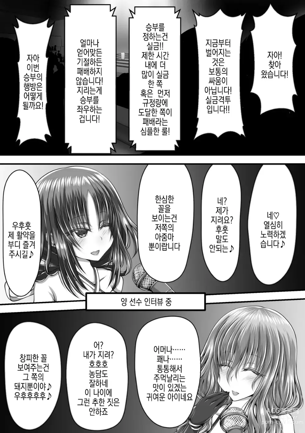 Page 3 of doujinshi 실금투희