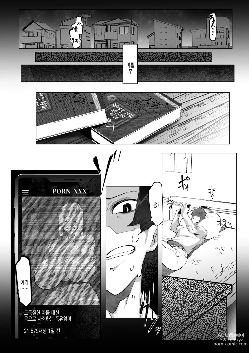 Page 13 of doujinshi 도둑질한 나 대신 엄마가 전라도게자