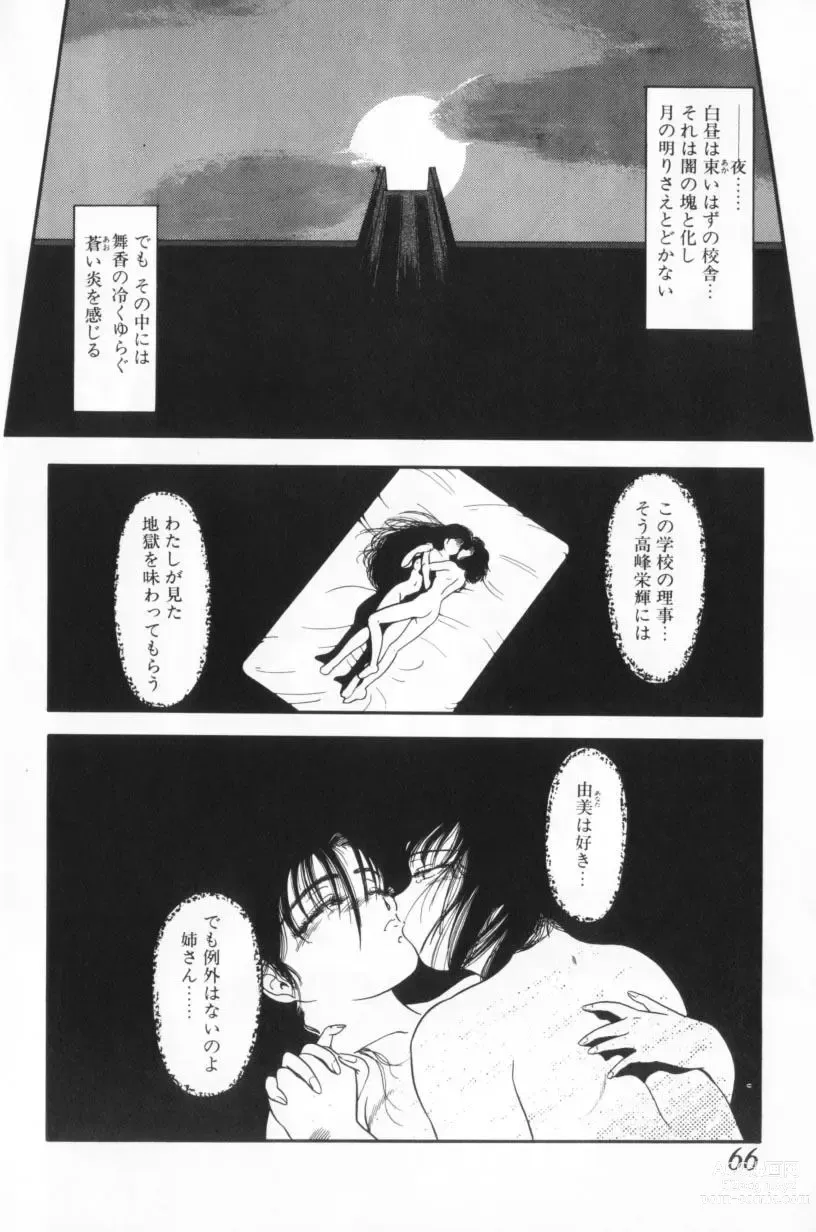 Page 66 of manga Koakuma no Furu Yoru ni