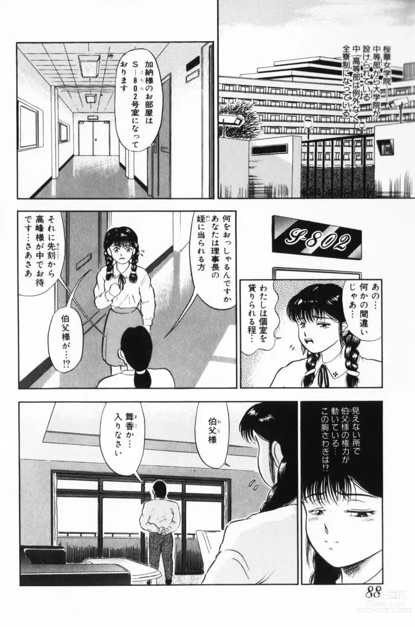 Page 88 of manga Koakuma no Furu Yoru ni