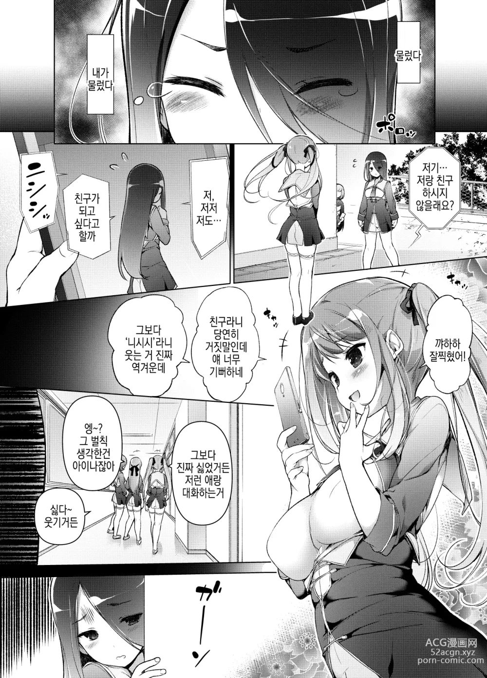 Page 3 of doujinshi '나를 바보취급한 여자'가 된 나