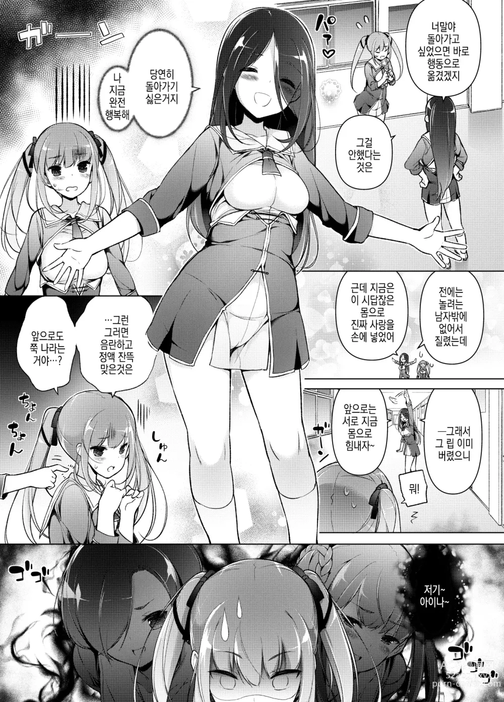 Page 34 of doujinshi '나를 바보취급한 여자'가 된 나