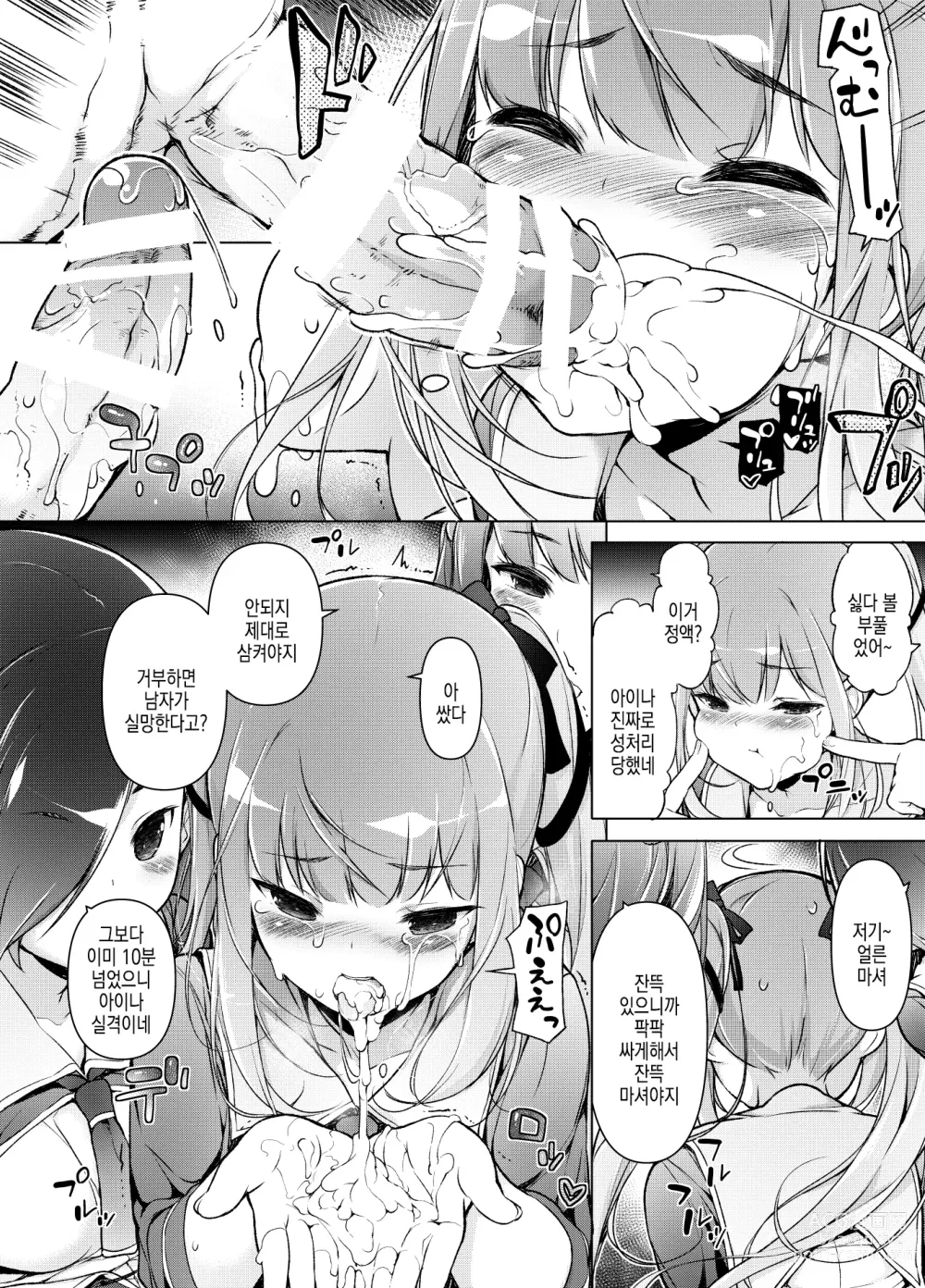 Page 39 of doujinshi '나를 바보취급한 여자'가 된 나