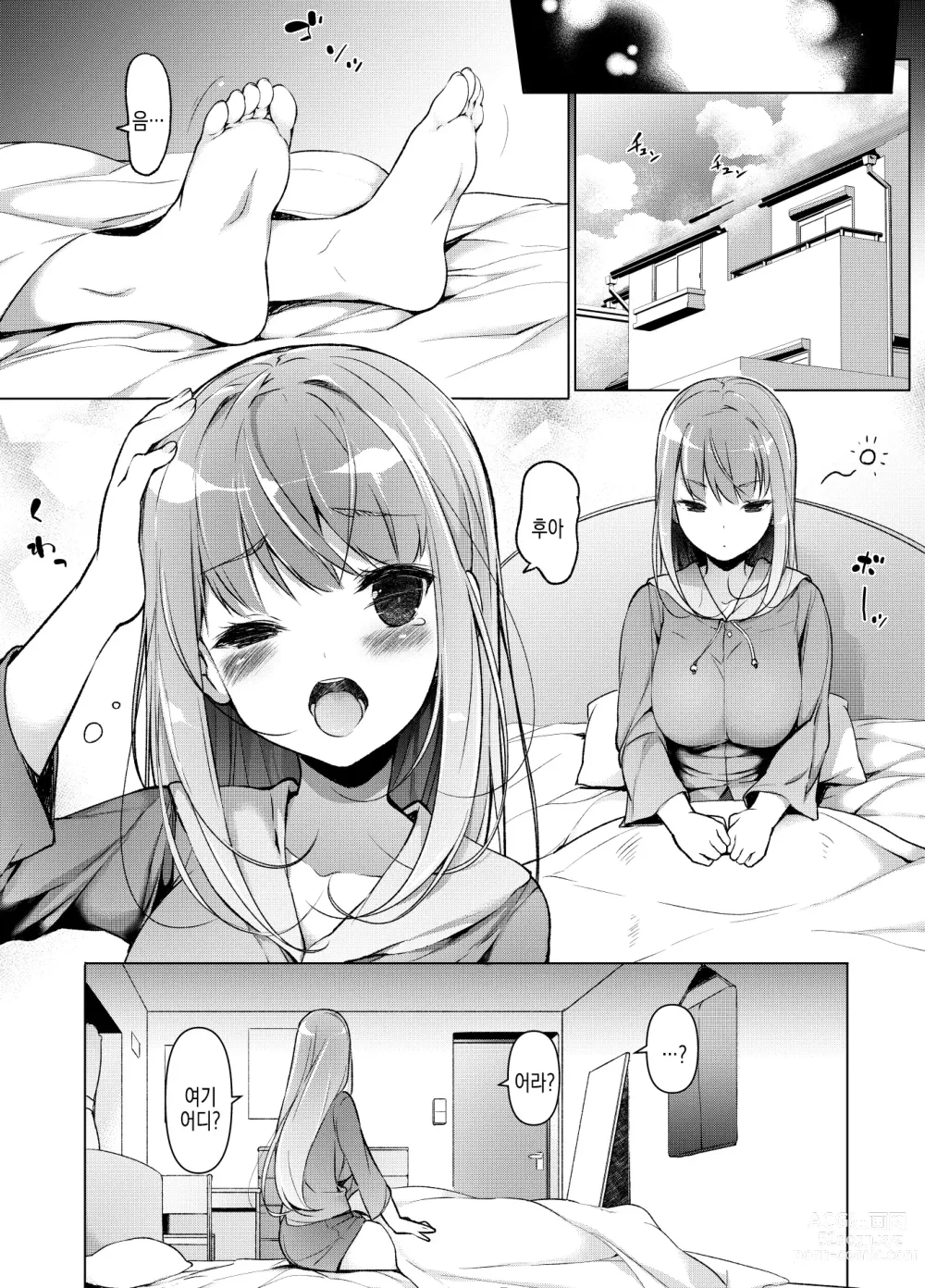 Page 5 of doujinshi '나를 바보취급한 여자'가 된 나