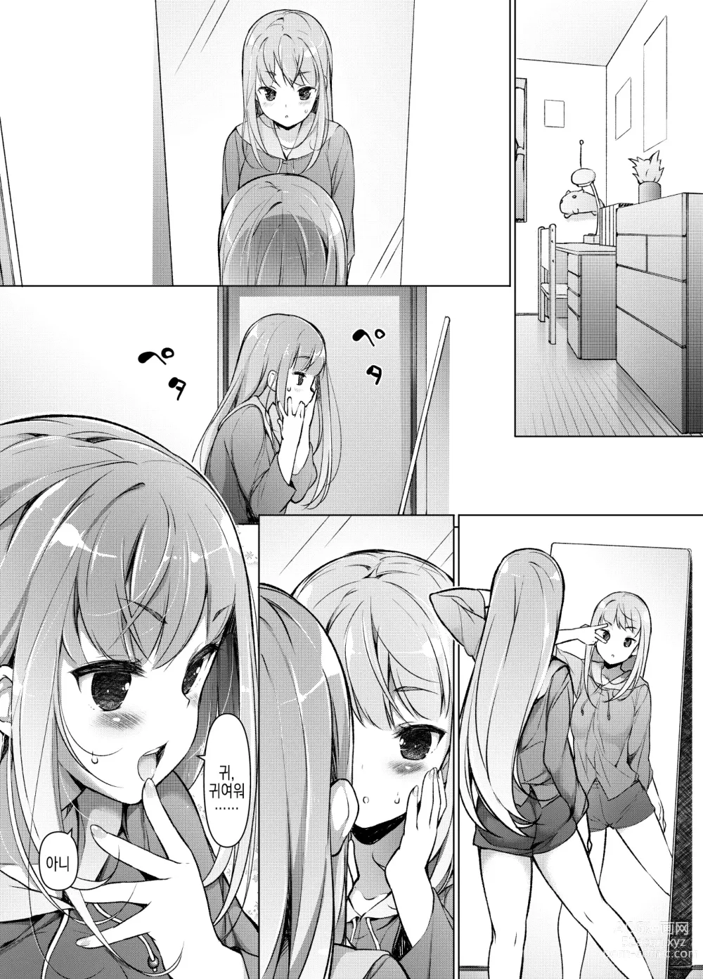 Page 6 of doujinshi '나를 바보취급한 여자'가 된 나