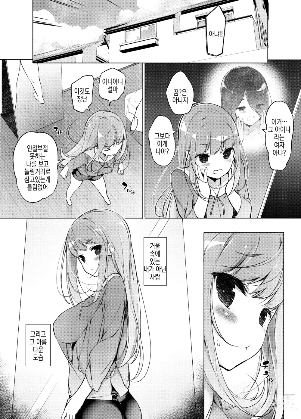 Page 7 of doujinshi '나를 바보취급한 여자'가 된 나