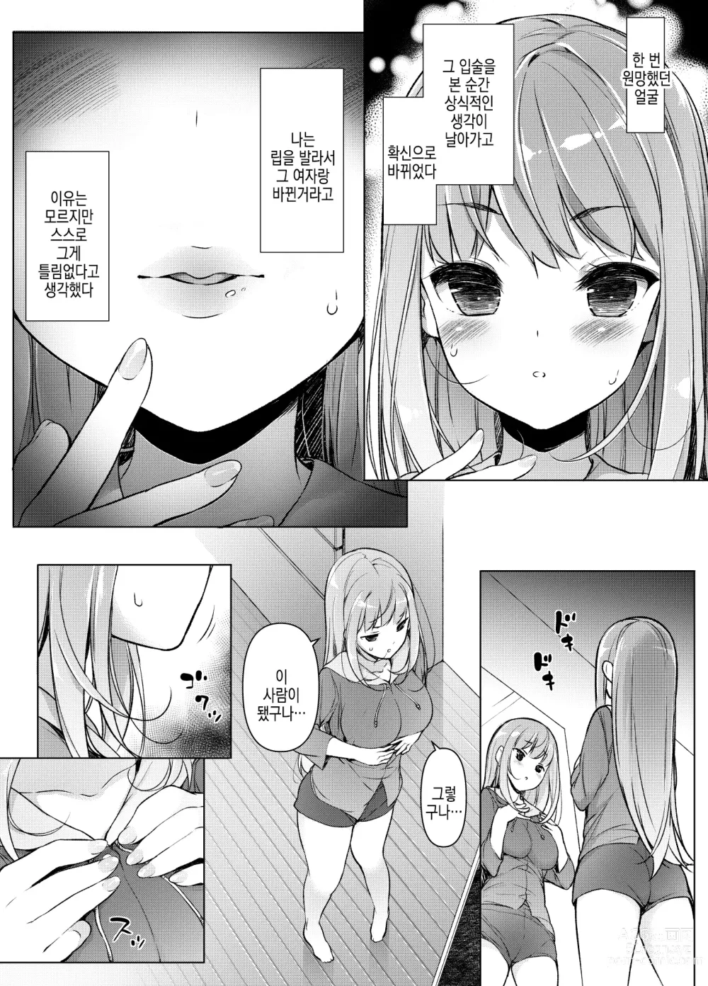 Page 8 of doujinshi '나를 바보취급한 여자'가 된 나