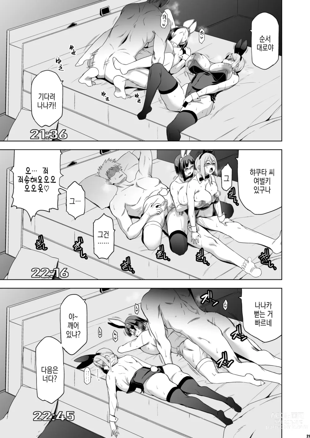 Page 21 of doujinshi 너는 상냥하게 네토라레 당한다 외전 - 모모타 나노하 Vol.2