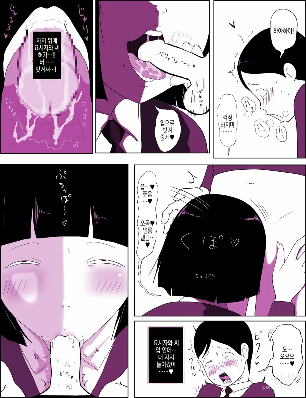 Page 11 of doujinshi 같은학교 찐따녀7 ~ 경외로운 문란함 ~