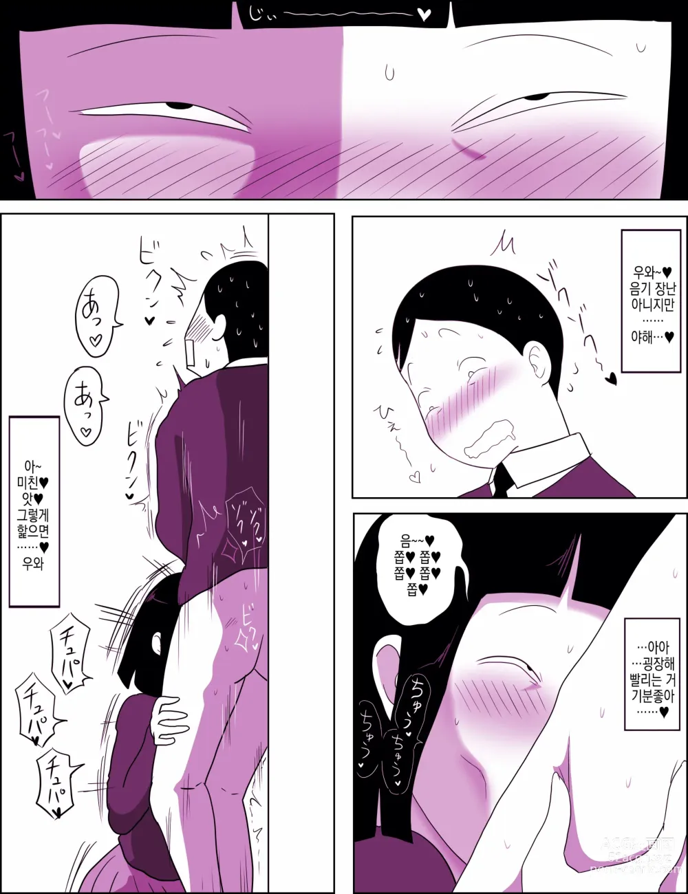 Page 12 of doujinshi 같은학교 찐따녀7 ~ 경외로운 문란함 ~