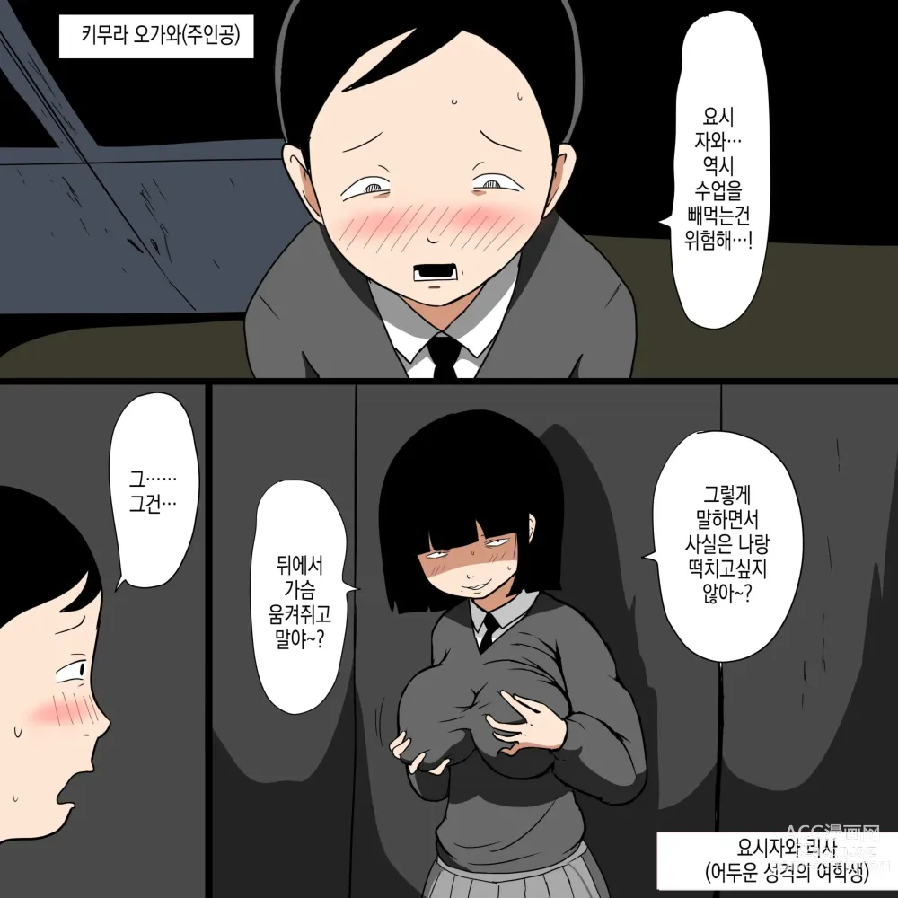 Page 4 of doujinshi 같은 학교 찐따녀 8 ~ 음친한 여자한테 거기를 할짝할짝 당하는 나 ~