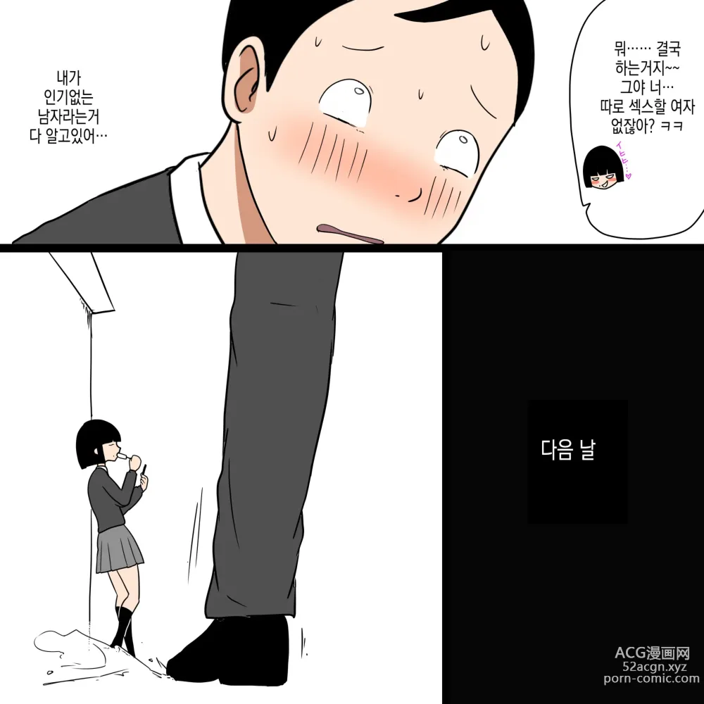 Page 9 of doujinshi 같은 학교 찐따녀 8 ~ 음친한 여자한테 거기를 할짝할짝 당하는 나 ~