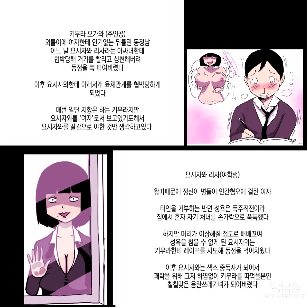 Page 3 of doujinshi 같은 학교 찐따녀 9 ~나를 헤롱헤롱하게 만드는 음침녀의 최강무기~