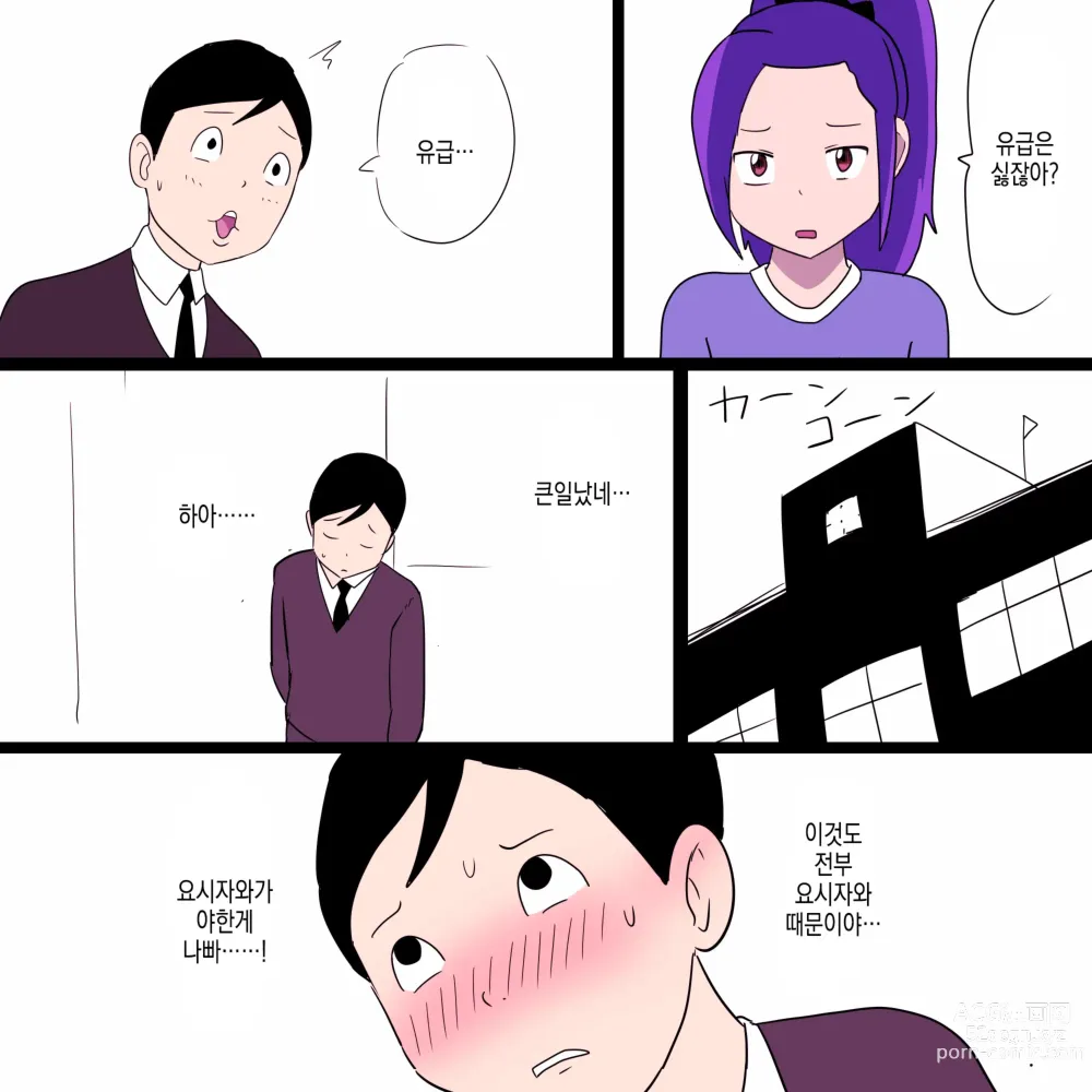 Page 8 of doujinshi 같은 학교 찐따녀 9 ~나를 헤롱헤롱하게 만드는 음침녀의 최강무기~