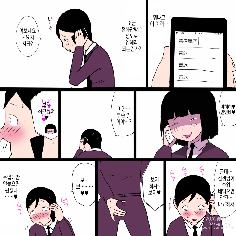 Page 9 of doujinshi 같은 학교 찐따녀 9 ~나를 헤롱헤롱하게 만드는 음침녀의 최강무기~