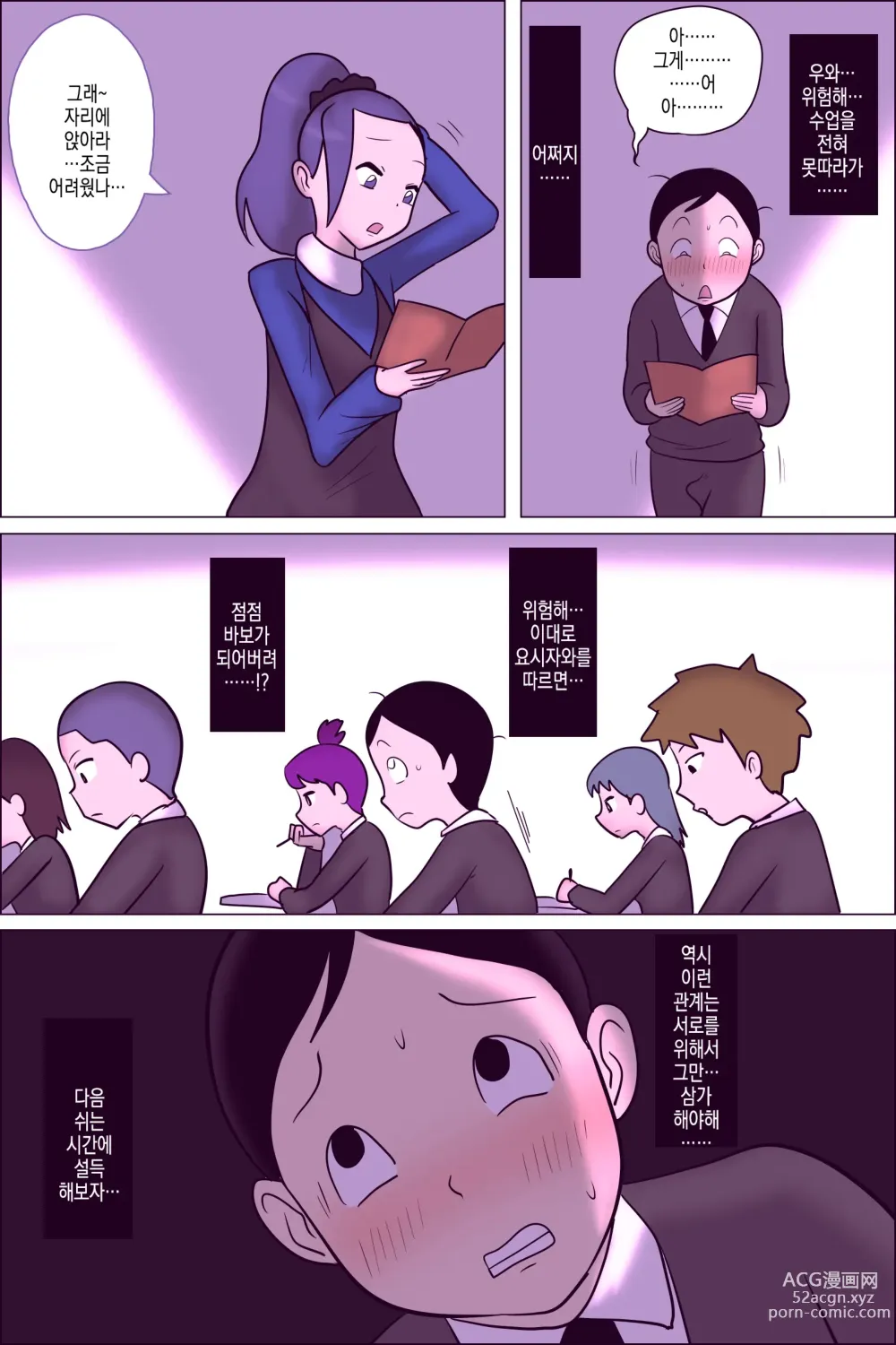 Page 21 of doujinshi 같은 학교 찐따녀 10 ~수수한 음침녀한테 고간을 희롱당하는 일상~