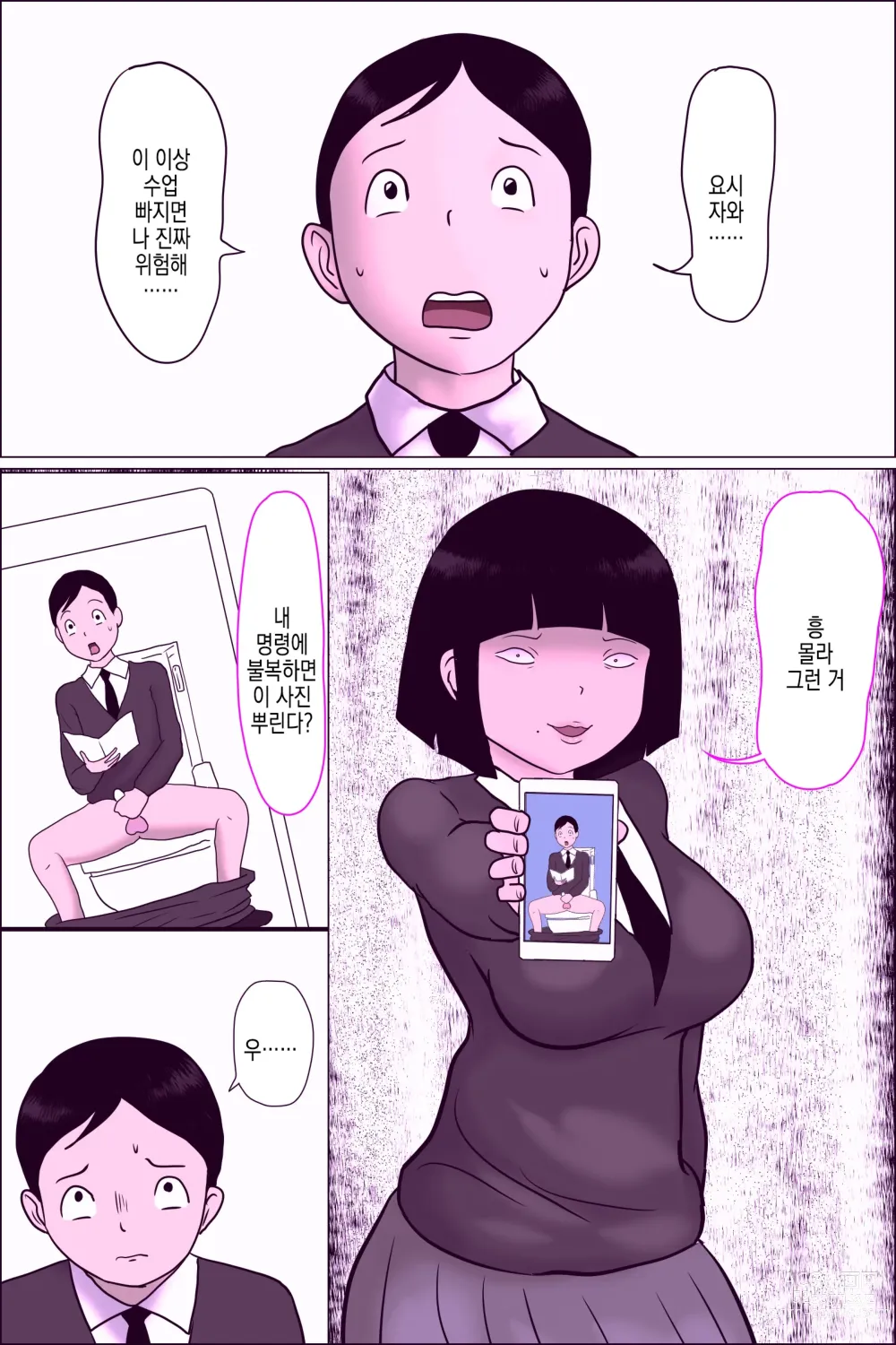 Page 4 of doujinshi 같은 학교 찐따녀 10 ~수수한 음침녀한테 고간을 희롱당하는 일상~