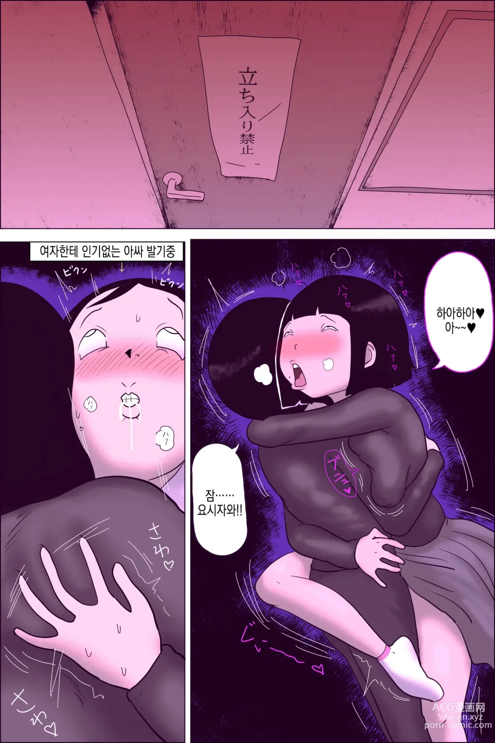 Page 5 of doujinshi 같은 학교 찐따녀 10 ~수수한 음침녀한테 고간을 희롱당하는 일상~