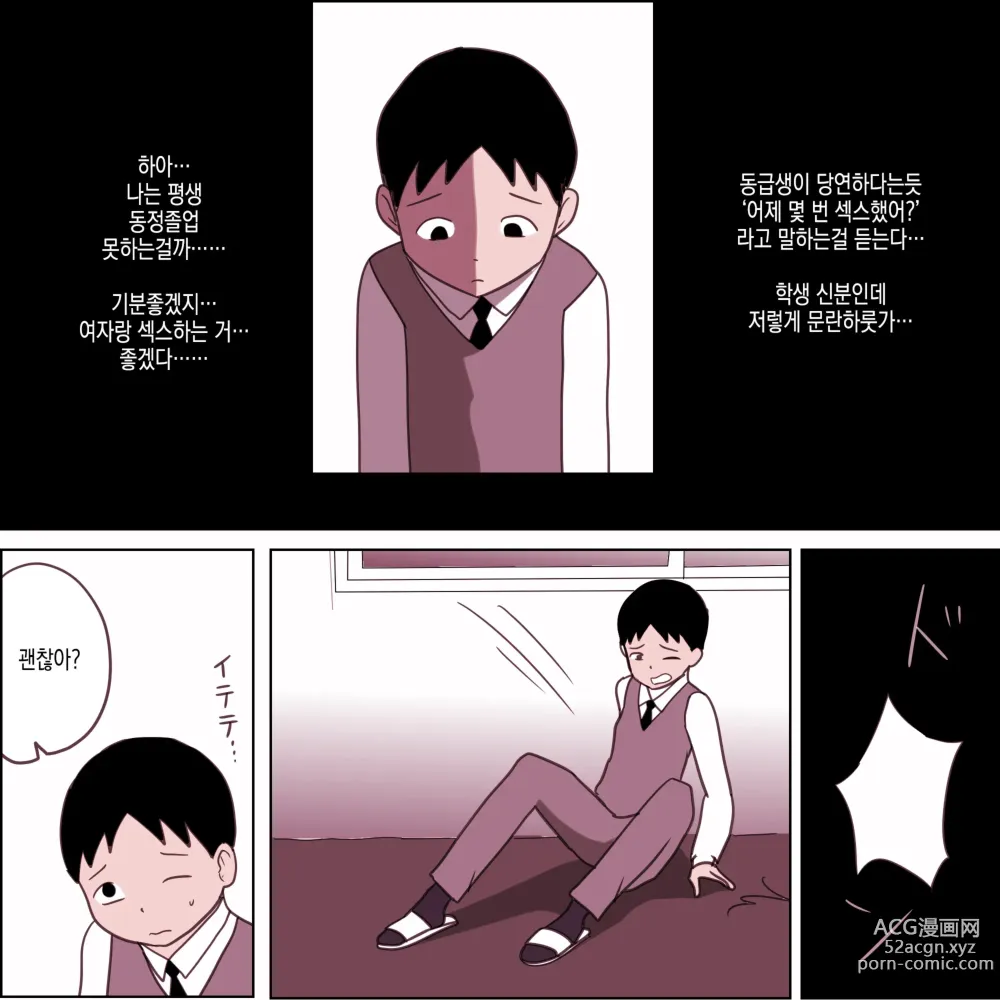 Page 5 of doujinshi 성적동급생 ~학교빨기편~