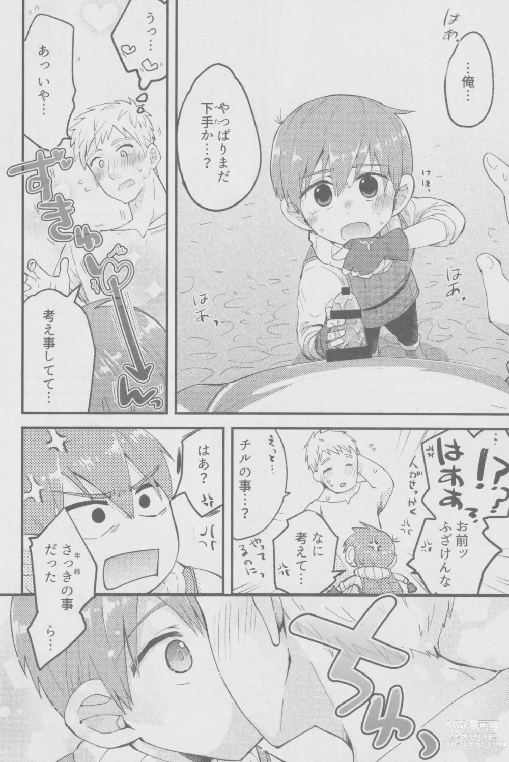 Page 9 of doujinshi ) [Aisukureyo (Hoshikuzu Noyu)] 29-sai Gouhou Shota