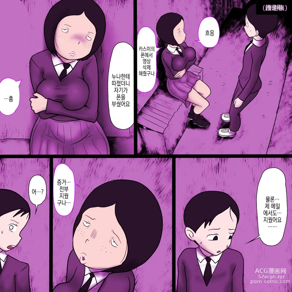 Page 14 of doujinshi 괴롭힘당하는 못생긴애의 야한 점막