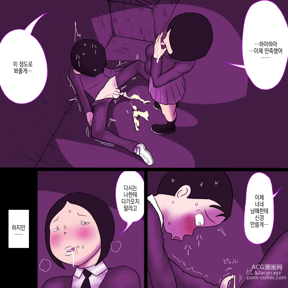 Page 26 of doujinshi 괴롭힘당하는 못생긴애의 야한 점막