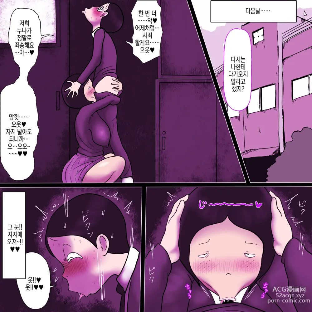 Page 27 of doujinshi 괴롭힘당하는 못생긴애의 야한 점막