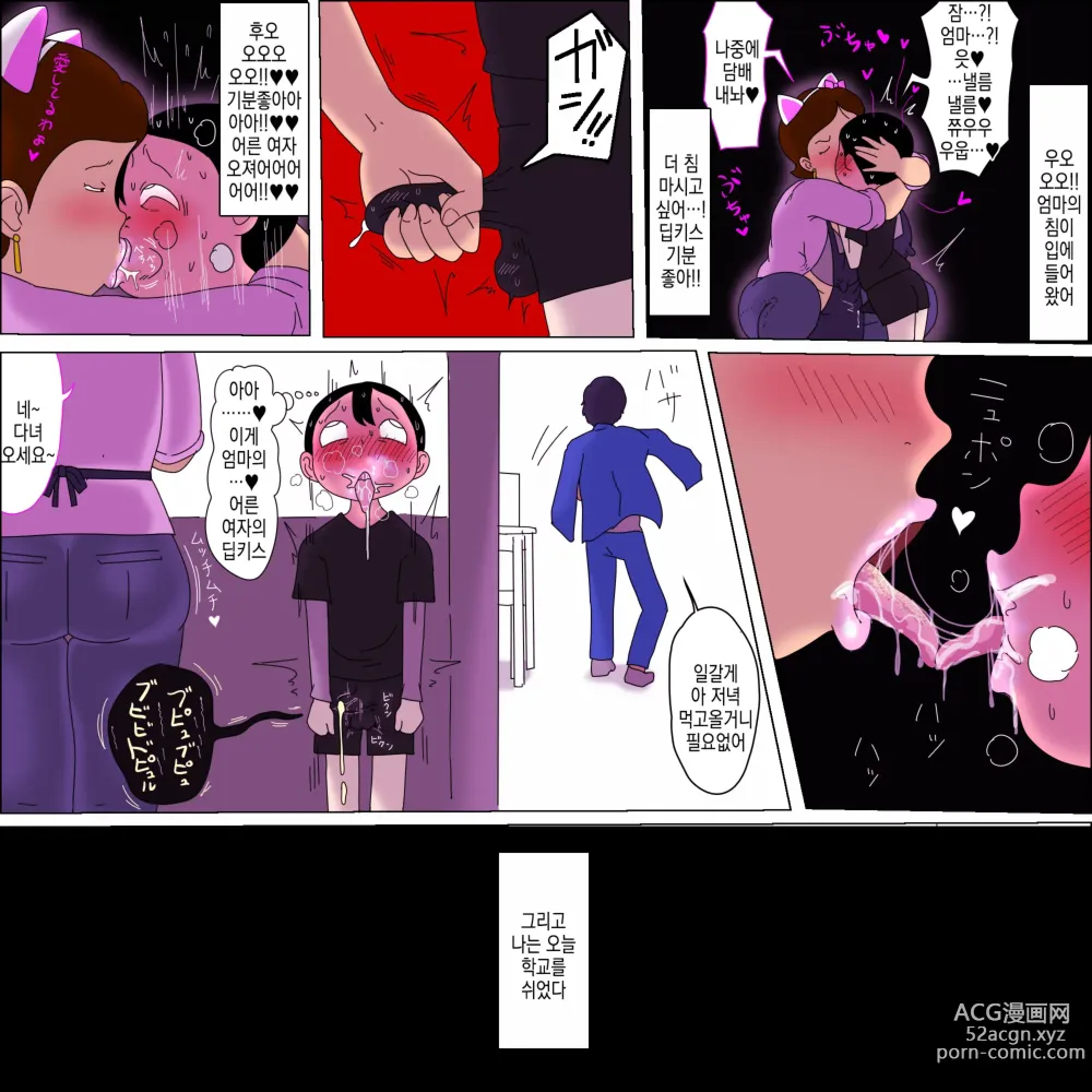 Page 29 of doujinshi 엄마, 너무 기분 좋아.