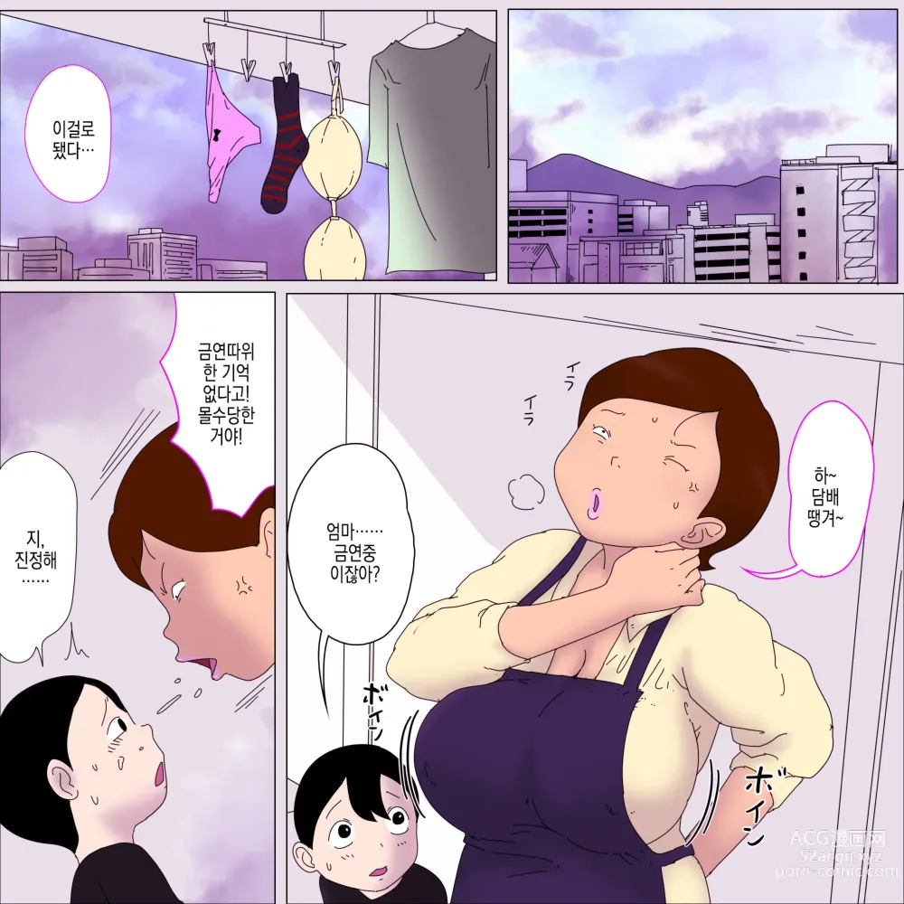 Page 4 of doujinshi 엄마, 너무 기분 좋아.