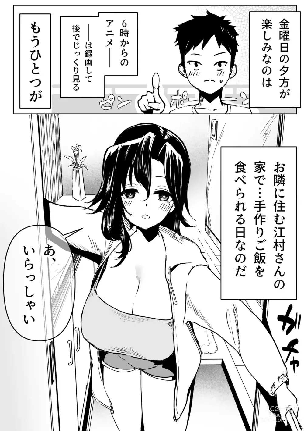 Page 1 of doujinshi Otonari No Ko To Emura-san No Hanashi