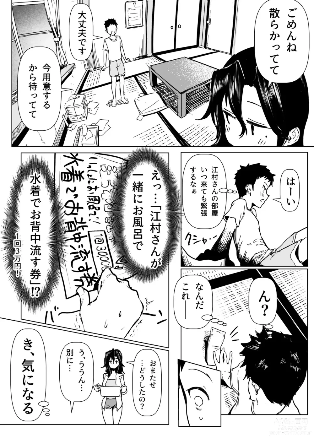 Page 2 of doujinshi Otonari No Ko To Emura-san No Hanashi